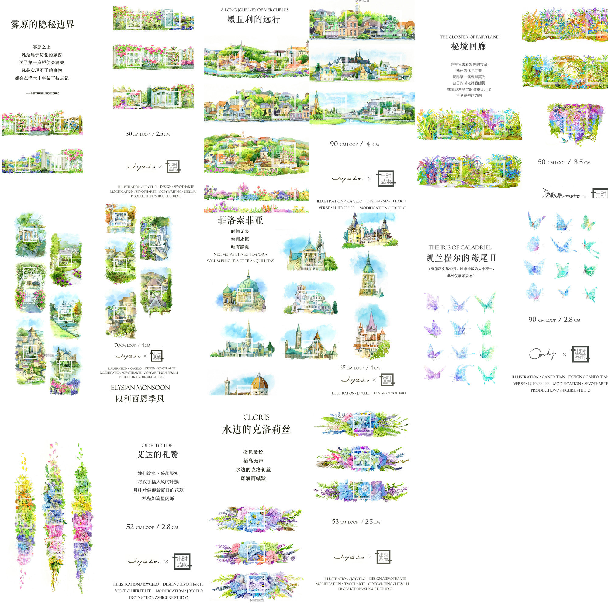 绝美时雨三/四墨丘利的远行鸢尾纸胶带手帐风景造景蝴蝶绿色建筑