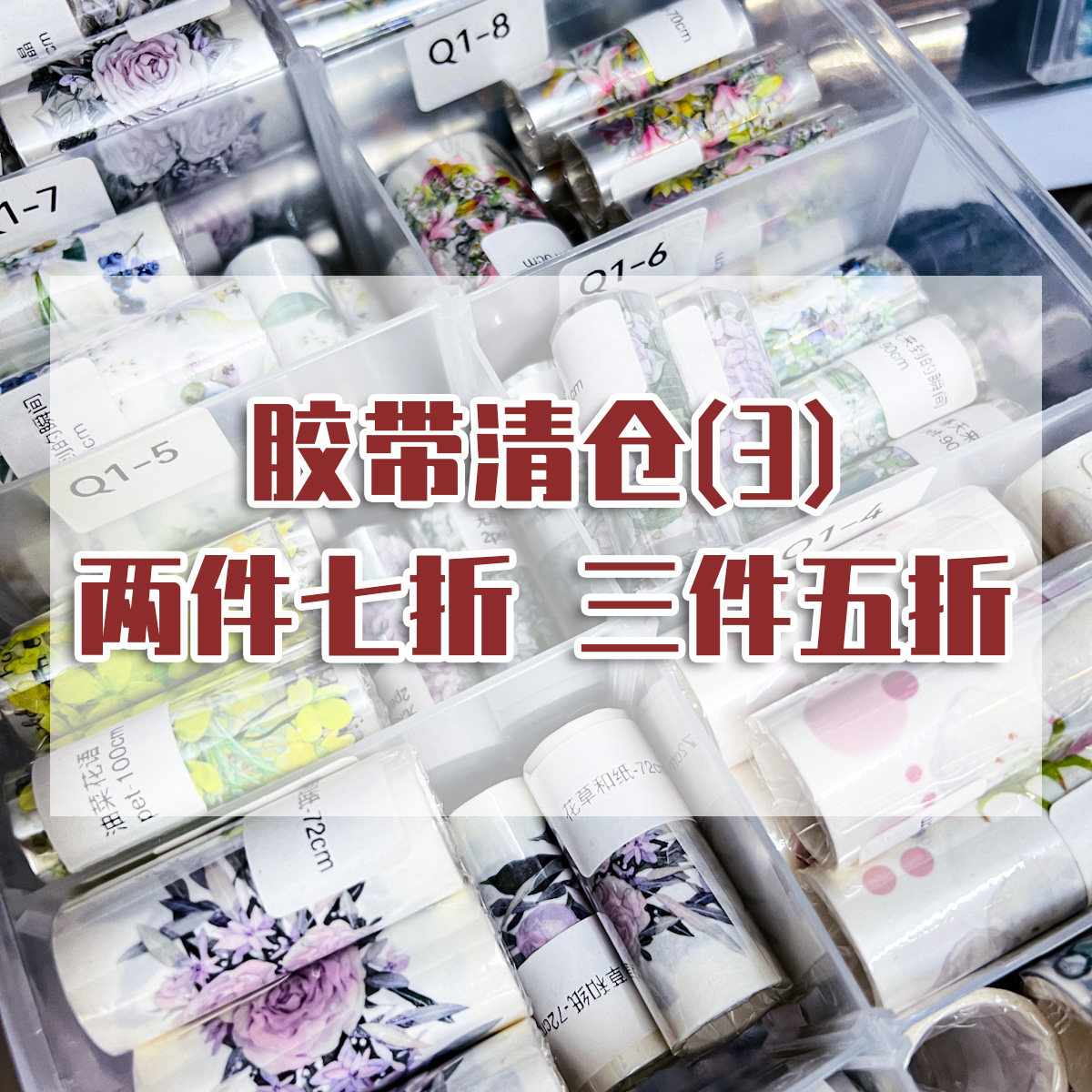 五折 胶带清仓 链接三 特材花朵甜点暗黑社团手帐素材分装pet人物