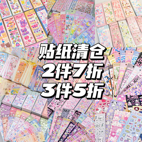 咕卡贴纸清仓2件7折3件5折
