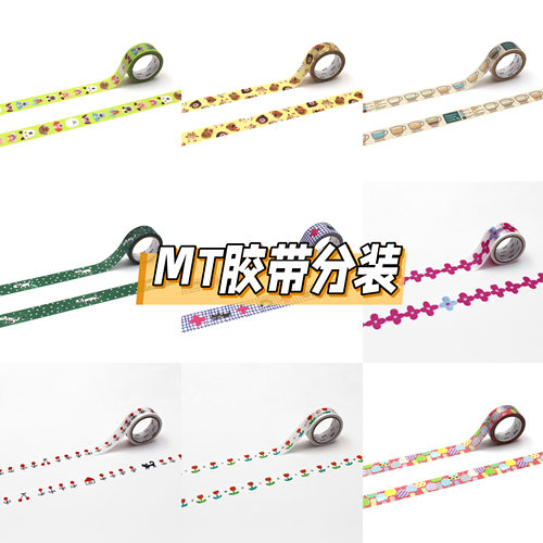日本正版mt小花咖啡狗狗拉条胶带