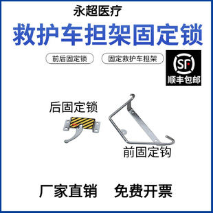 医用担架配件固定锁固定座自动上车固定装置锁