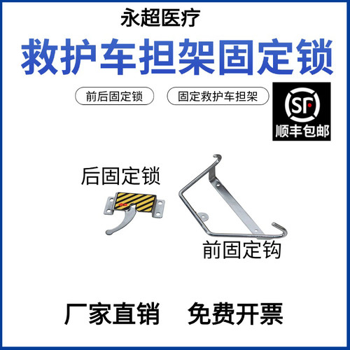 医用担架配件固定锁固定座自动上车固定装置锁