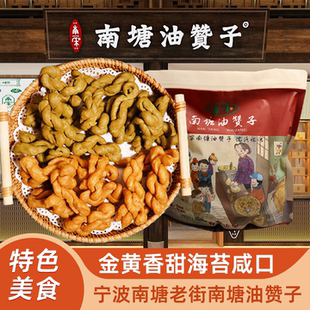 宁波南塘油赞子老街特产南禾传统油炸糕点甜咸海苔条肉松手工麻花