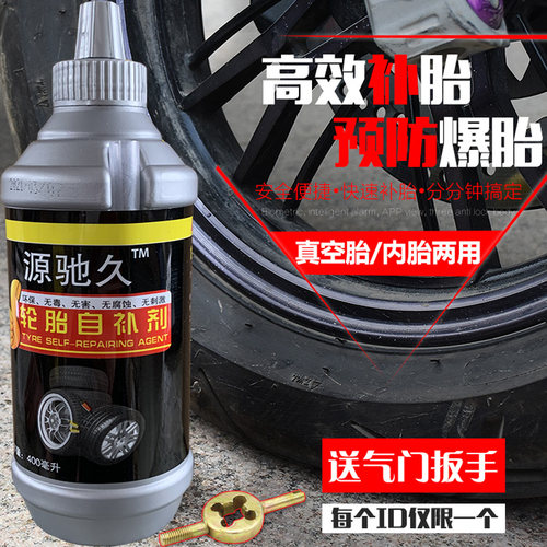 摩托电动车补胎液胶水专用自行电瓶车真空胎自补液轮胎自补液
