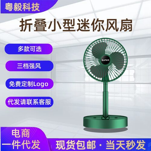 新款式桌面小风扇折叠伸缩充电风扇户外家用USB充电台式