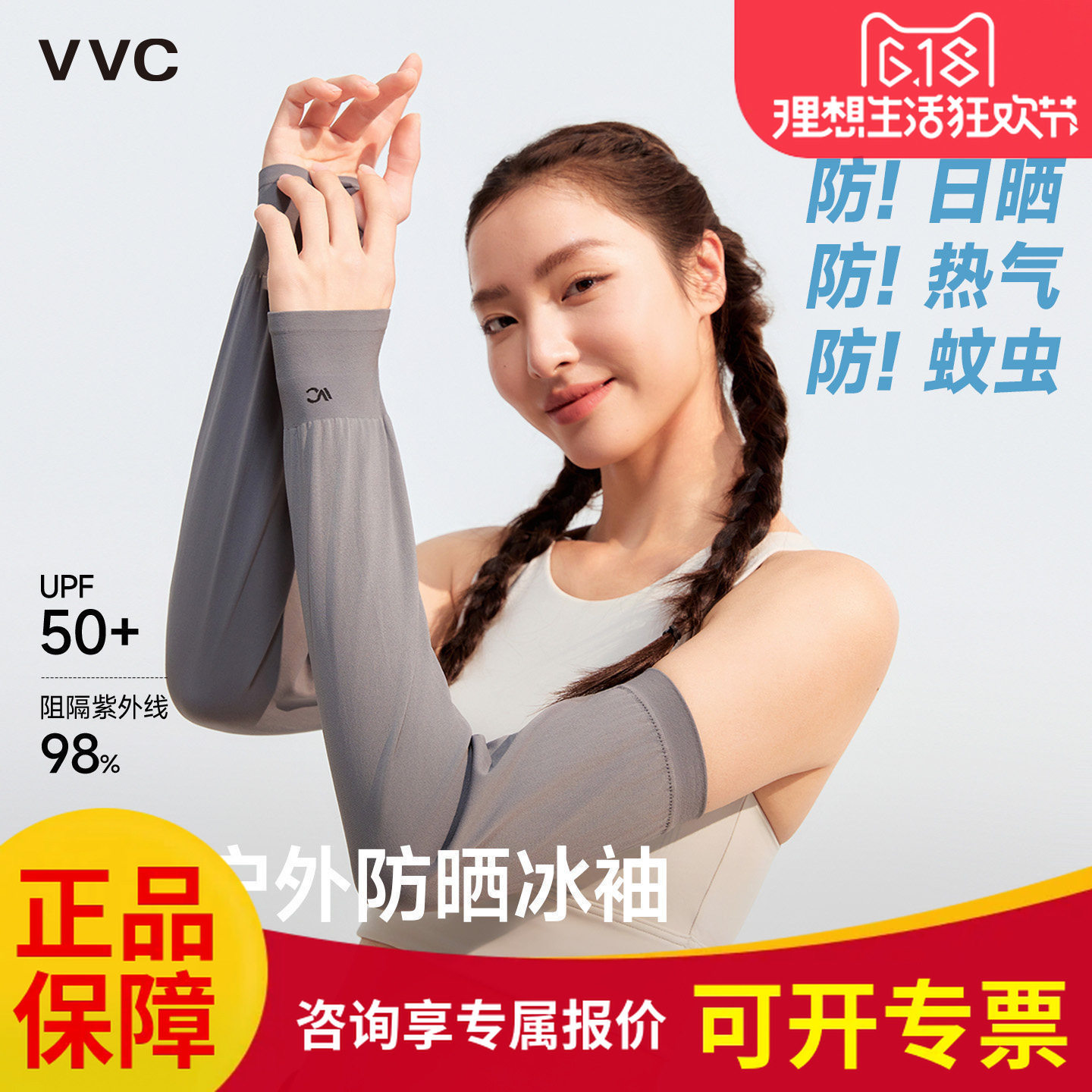 VVC夏季防晒冰袖套防紫外线女款薄冰丝手袖护臂开车遮阳男士透气