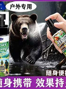 辣椒素喷射户外防熊喷雾驱野动物女生防护便携徒步旅行探险森林
