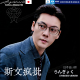 爱情慢慢杀死你陈伟霆同款 眼镜斯文疯批眼镜框近视日本高级感镜架