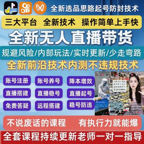 抖音快手视频号数字人无人直播技术教程24时录播视频素材软件带货