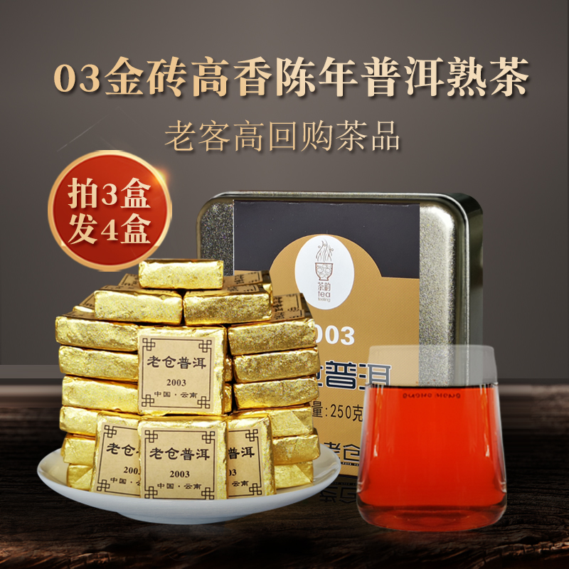 3送1/2022年高香云南普洱熟茶叶老仓03砖茶小沱茶饼黑茶小粒250g