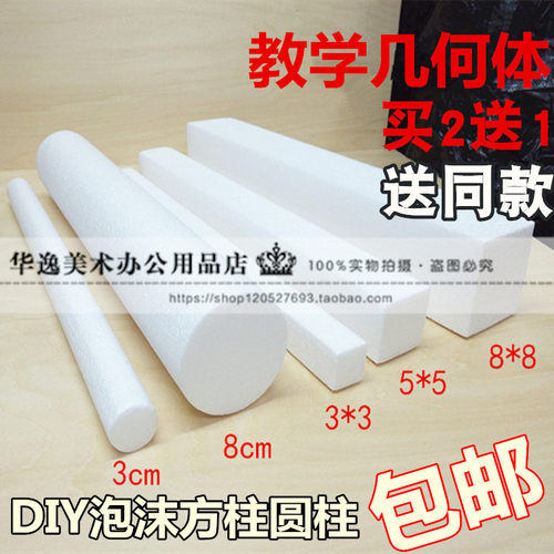 包邮泡沫方体配件diy手工