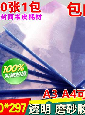 装订胶片透明 装订封面磨砂18C 20C 30C 40C A3 /A4pp pvc包邮