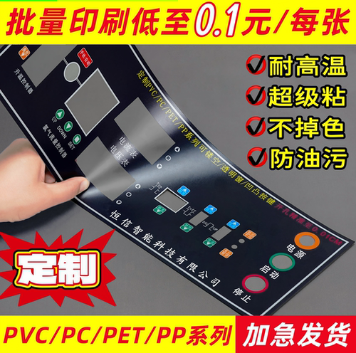塑片pvc不干胶定制警示标签设备面板桌贴磨砂面板二维码logo定制
