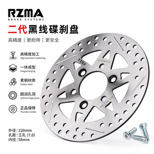 RZMA瑞祖玛刹车盘220mm黑线二代
