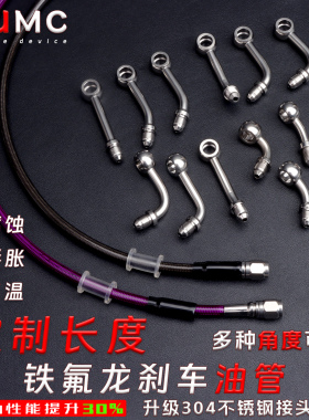 摩托电动车改装刹车小牛九号极核ABS长度定制延长接头铁氟龙油管