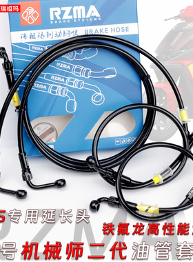 适用九号机械师MMAX2二代改装刹车油管碟刹上泵卡钳ABS油管套装