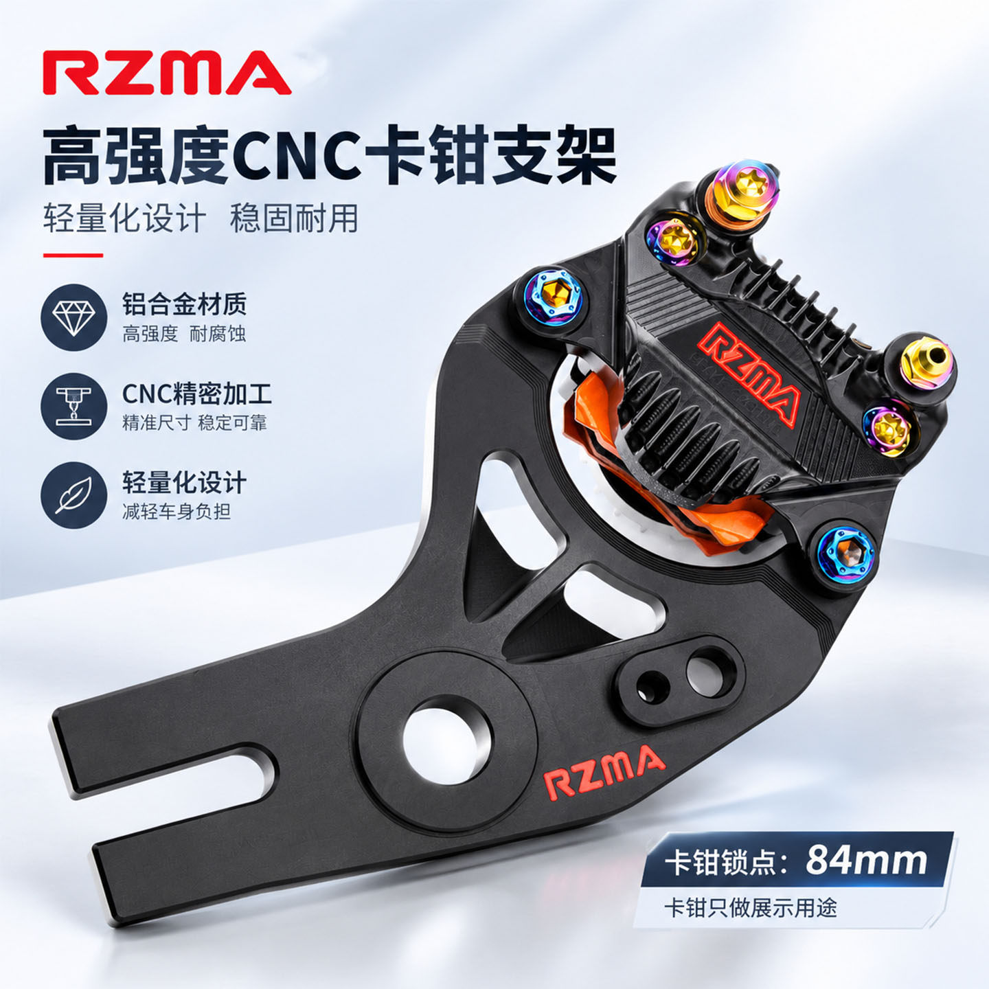 RZMA瑞祖玛九号E80cmk2后螃蟹码卡钳220mm大辐射卡钳升级刹车套装