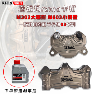 M603小螃蟹M303大辐射赛道版 瑞祖玛RZMA改装 极核九号刹车卡钳G