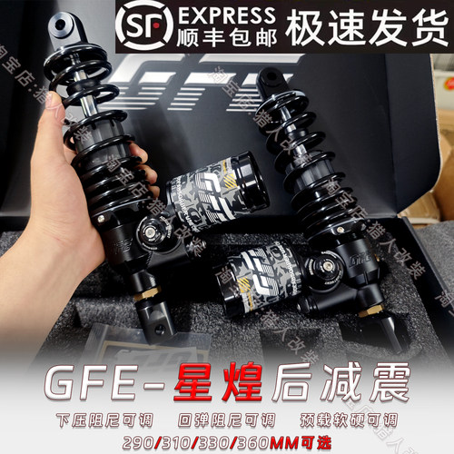 GFE星煌后减震可调小牛九号极核