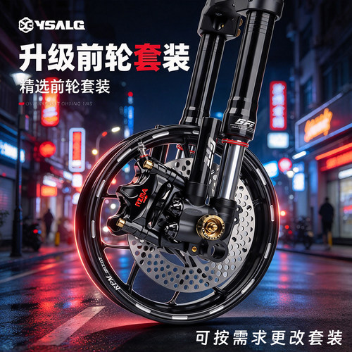 瑞祖玛GFE前轮套装九号极核小牛