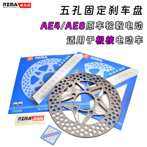 RZMAAE4iproAE8s+固定碟刹盘五孔