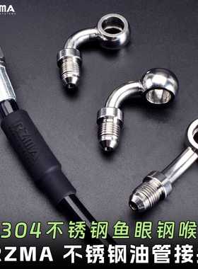 RZMA电动摩托车不锈钢油管接头刹车上泵卡钳钢喉角度转换M10鱼眼