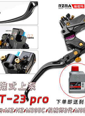 RZMA瑞祖玛T23Pro直推上泵九号MZ/NZ M395c+ 机械师二代 极核AE5i