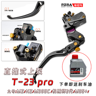 RZMA瑞祖玛T23Pro直推上泵九号MZ/NZ M395c+ 机械师二代 极核AE5i