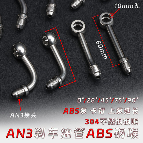 改装刹车油管延长接头小牛九号极核ABS上泵卡钳钢喉0/28/45/90度