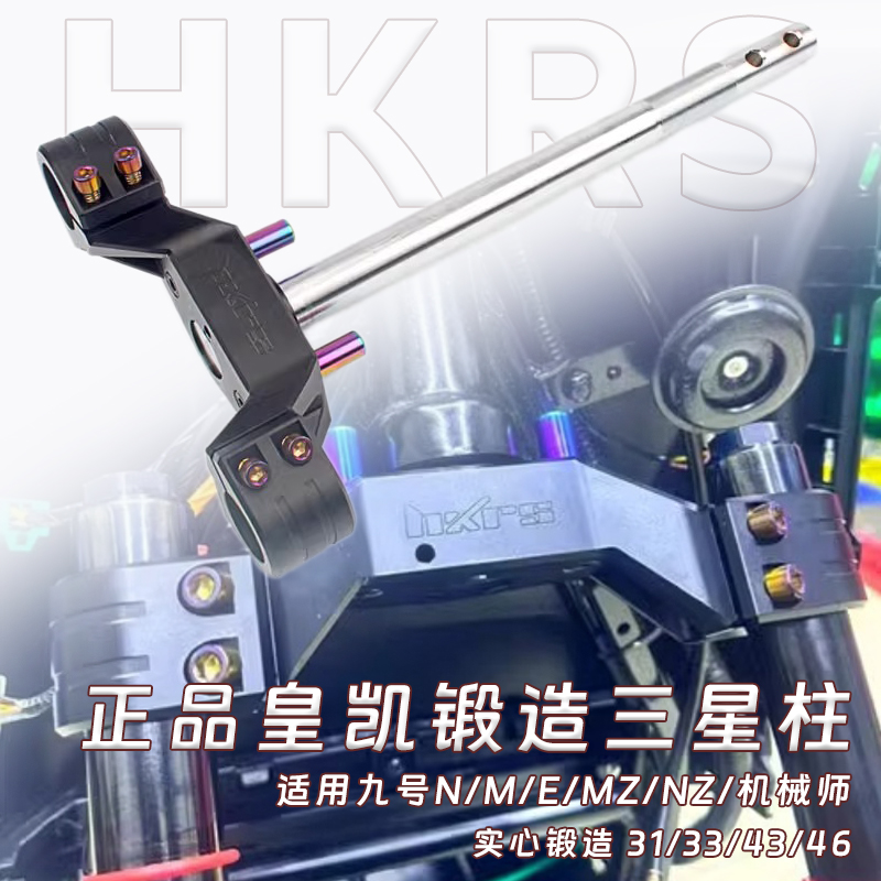 皇凯锻造实心三星柱九号E/MMZ/NZ