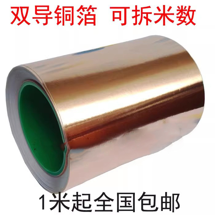 双导信号加强包邮铜箔胶带