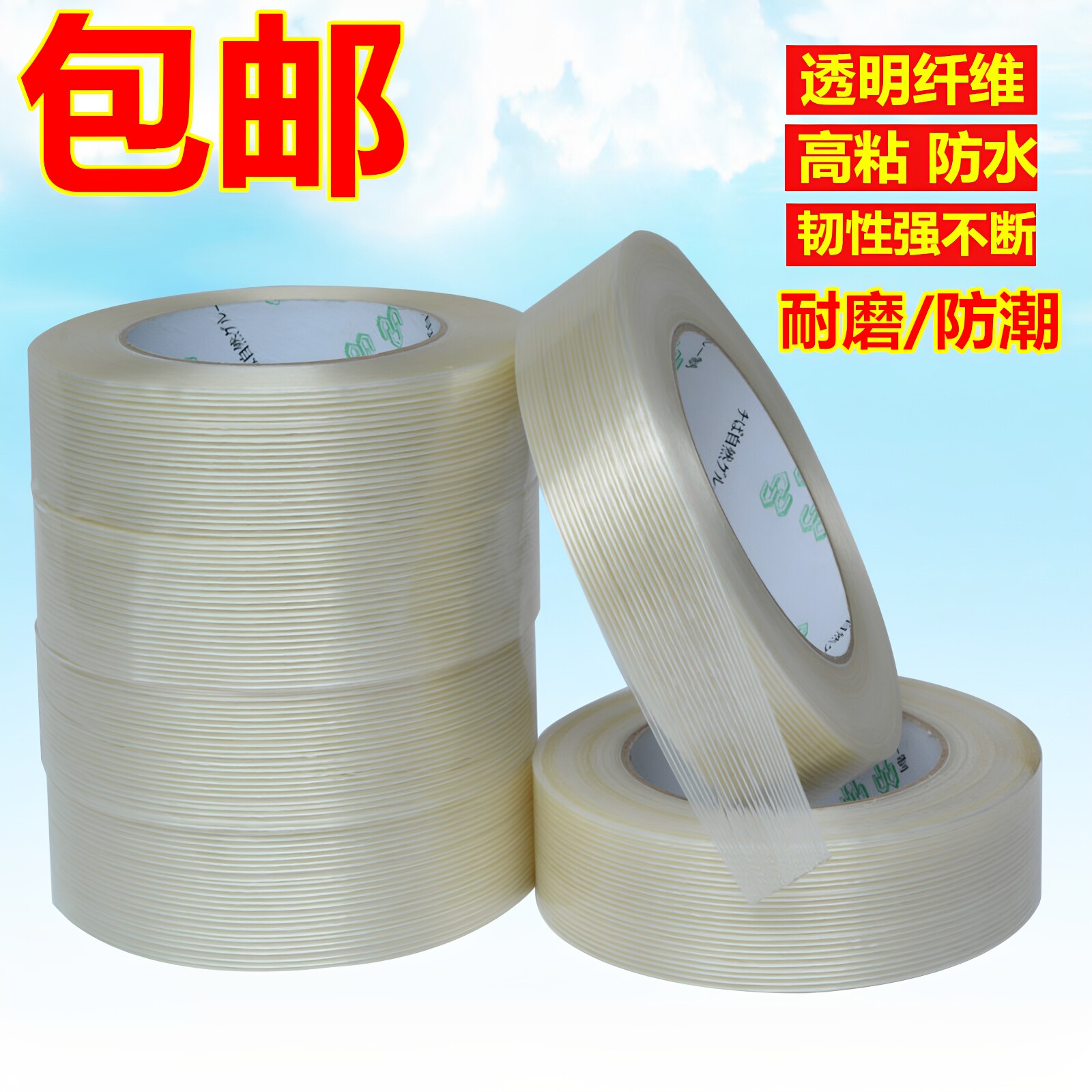 单面玻璃纤维胶带强力条纹不留胶高粘度锂电池冰箱航模飞机模固定
