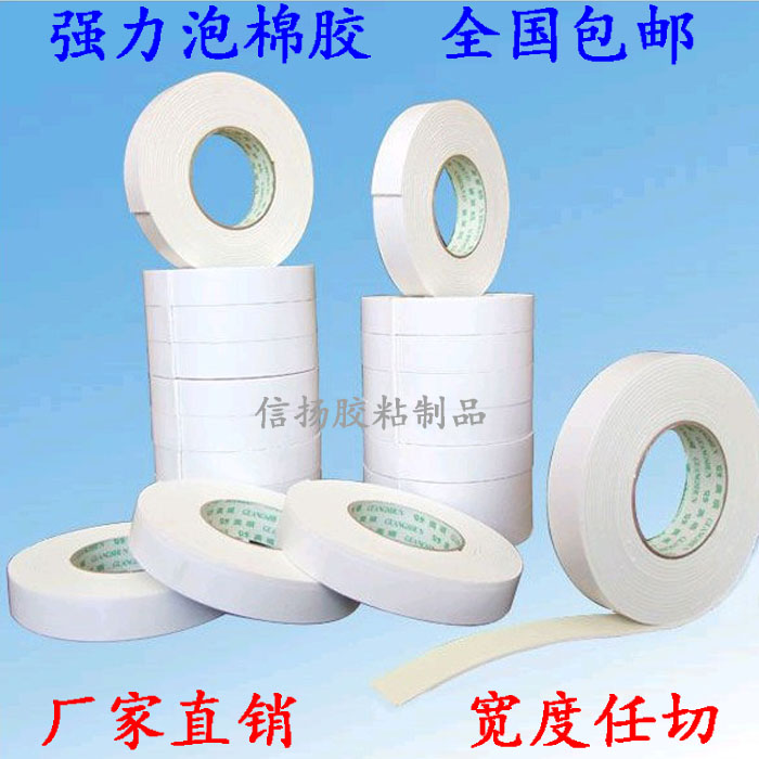 泡棉双面胶强力超粘 PE泡沫两面胶1-5CM广告海绵双面胶带批发包邮