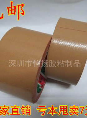 棕色布基胶带防水地毯胶带单面强力高粘度修补丝印缝纫机牛皮胶带