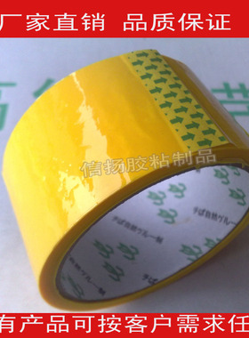 黄色封箱胶带 彩色封箱胶带 彩色胶带 黄色打包装胶带纸 40米长