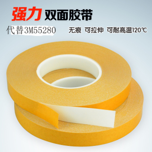 进口双面胶 PVC乳白色超薄强力无痕代替3M55280双面胶德莎双面胶