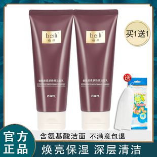 百雀羚蓓丽烟酰胺柔肤焕亮洗面奶深层清洁温和保湿补水官方正品女