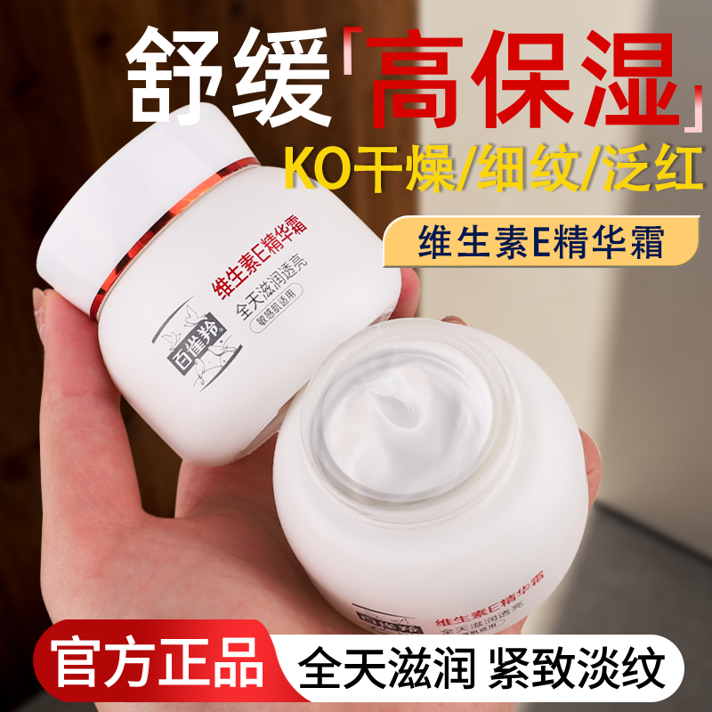 百雀羚维生素e面霜紧致抗皱保湿
