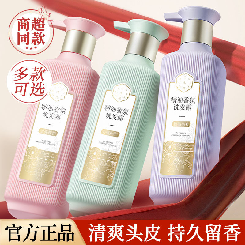 百雀羚三生花洗发水精油香氛洗沐护套装去屑止痒控油清爽柔顺护发,美发护发/假发,洗发水,淘宝优惠券,粉丝福利购,淘宝优惠卷
