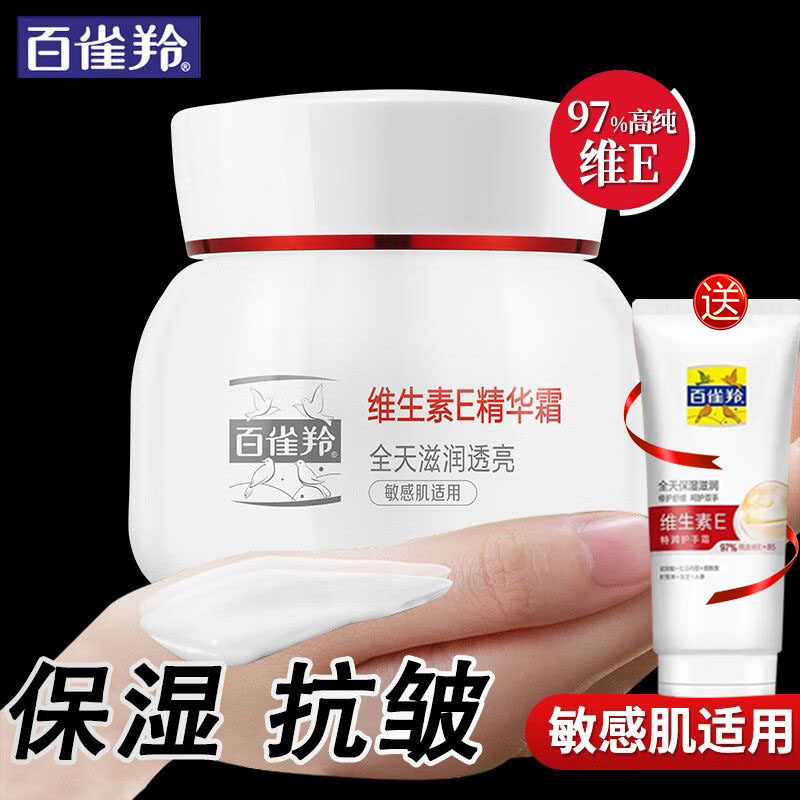 百雀羚维生素e精华霜维E紧致舒缓修护保湿滋润面霜女正品