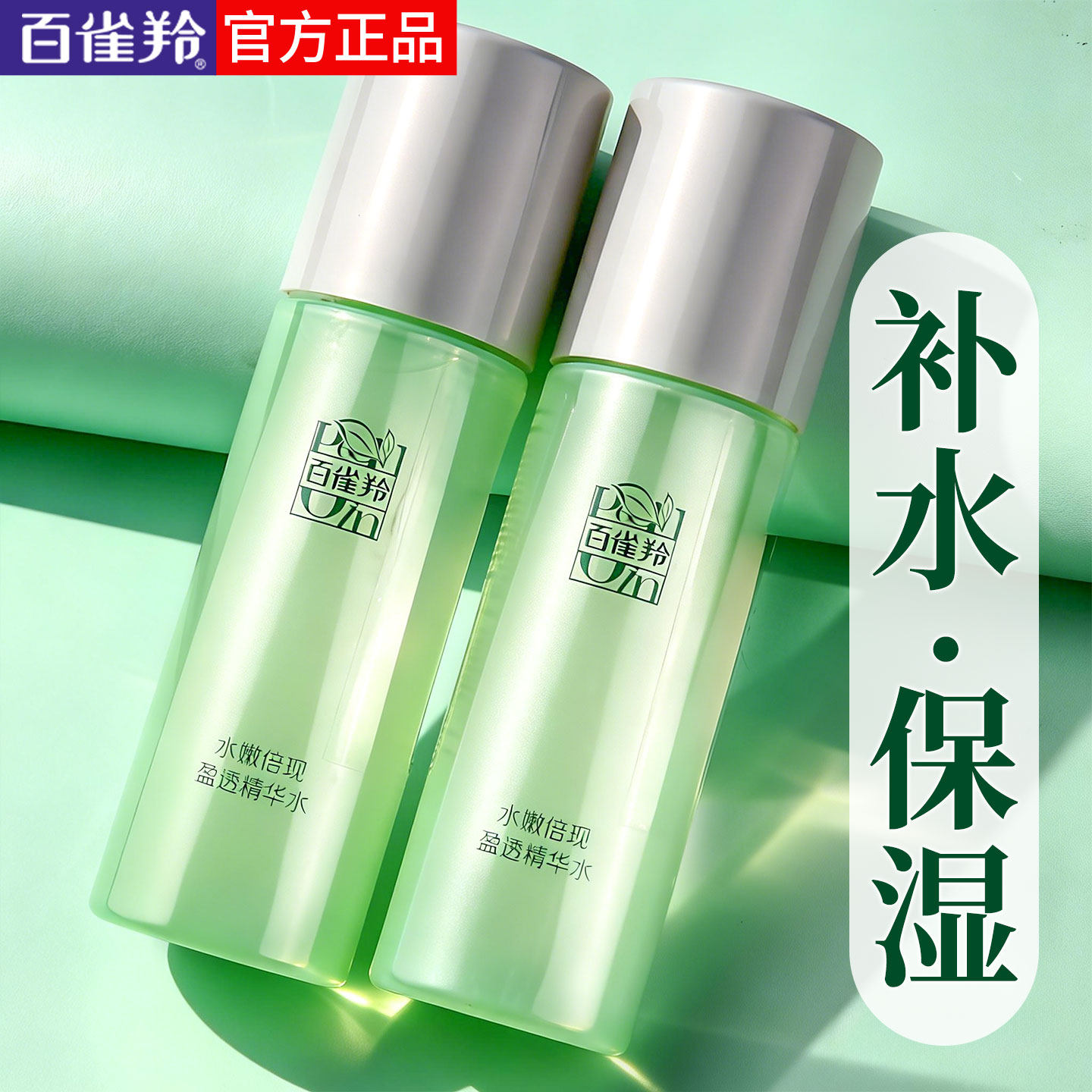 百雀羚中小样水嫩倍现盈透精华水旅行试用装爽肤水补水保湿女正品