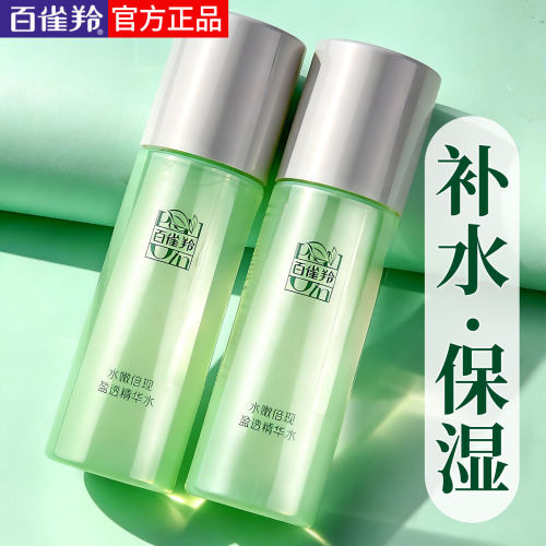 百雀羚倍现精华水旅行试用化妆水