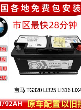 启停蓄电池BMW/宝马90AH12VX5X3