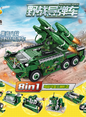 潘洛斯633023军事8合1野战导弹车组装模型男孩小颗粒拼装积木玩具