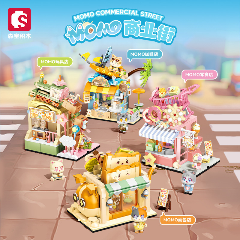 森宝617005咖啡零食商业街景小店拼组装儿童积木送礼女孩玩具礼物
