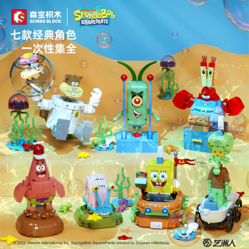 森宝兼容乐多正版海绵宝宝612211派大星卡通积木儿童益智拼装玩具
