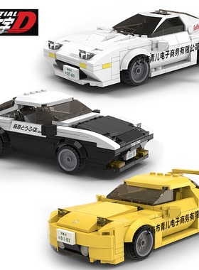 双鹰咔搭C55012-14头文字D赛车儿童颗粒拼装积木男孩玩具汽车模型