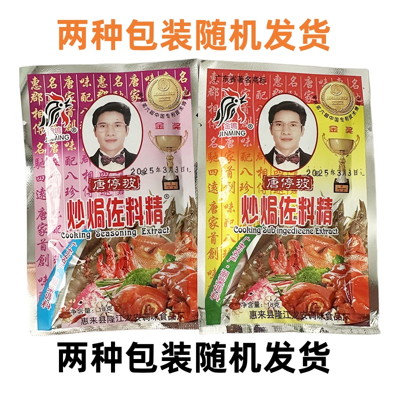 金鸣炒焗佐料精18g/包调味料鸡料炖肉调味潮菜调料卤料沙茶火锅料