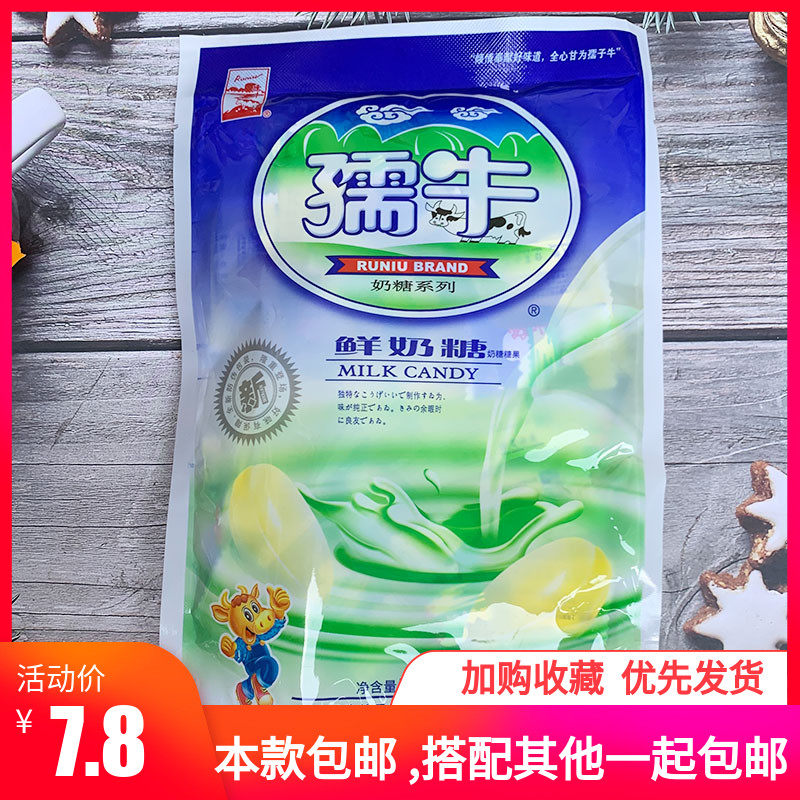 孺牛鲜奶糖160g/袋 鲜乳糖婚庆喜糖儒牛糖8090后怀旧糖果独立包装