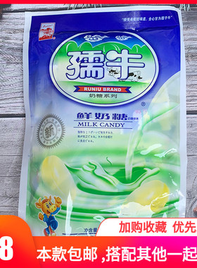 孺牛鲜奶糖160g/袋 鲜乳糖婚庆喜糖儒牛糖8090后怀旧糖果独立包装